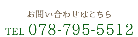 ご予約・お問い合わせはこちら