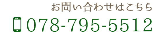 ご予約・お問合せはお気軽に